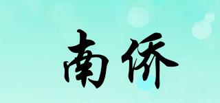 南僑品牌logo