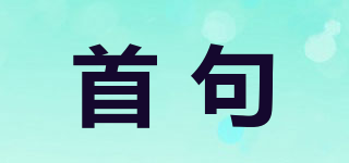 首句品牌logo