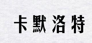 卡默洛特品牌logo