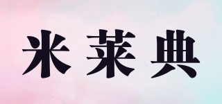 米萊典品牌logo