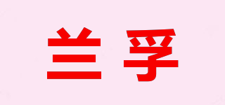 蘭孚品牌logo