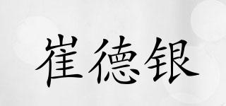崔德銀品牌logo