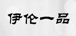 伊倫一品品牌logo