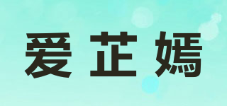 愛(ài)芷嫣品牌logo