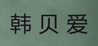 韓貝愛品牌logo