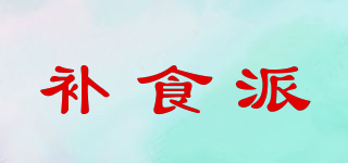 補(bǔ)食派品牌logo