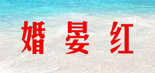 婚晏紅品牌logo