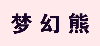 夢幻熊品牌logo