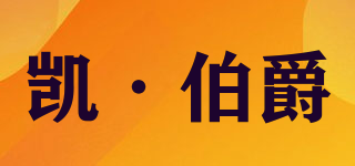 凱·伯爵品牌logo