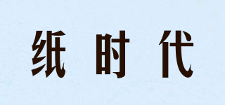 紙時代品牌logo