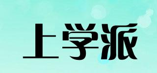 上學(xué)派品牌logo