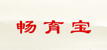 暢育寶品牌logo