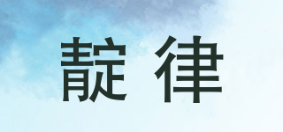靛律品牌logo