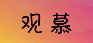 觀慕品牌logo