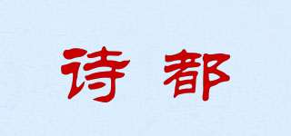Poemdoo/詩都品牌logo