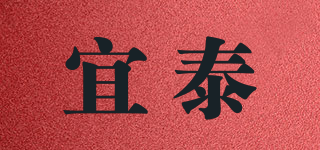 宜泰品牌logo