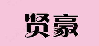 賢豪品牌logo