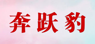 奔躍豹品牌logo