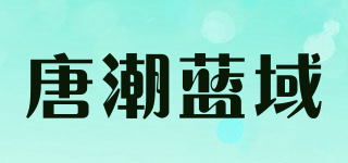 TanlnBAr/唐潮藍(lán)域品牌logo