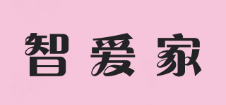 智愛家品牌logo