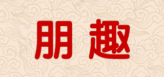 朋趣品牌logo