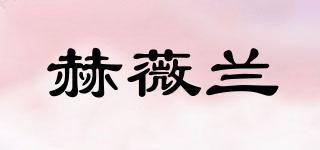 赫薇蘭品牌logo