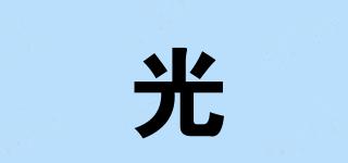 光玥品牌logo