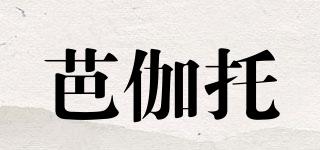 芭伽托品牌logo