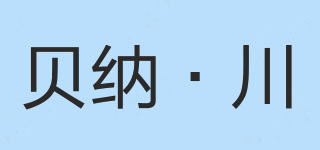 Bena．Try/貝納·川品牌logo