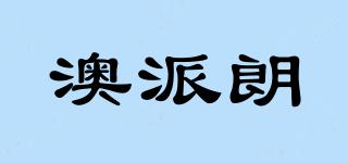 AOPLOLARN/澳派朗品牌logo