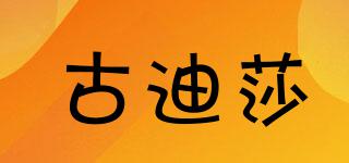 古迪莎品牌logo