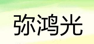 彌鴻光品牌logo