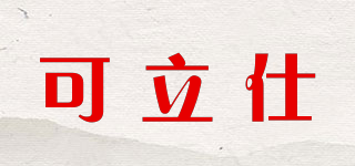 Cleace/可立仕品牌logo