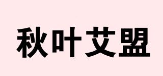 秋葉艾盟品牌logo