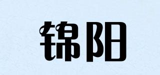 錦陽品牌logo