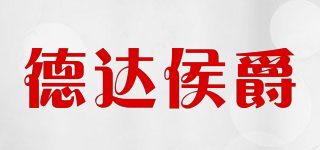德達(dá)侯爵品牌logo