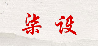 柒設(shè)品牌logo