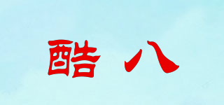 酷八品牌logo