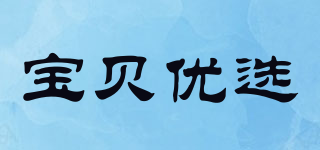 baby‘s choice/寶貝優(yōu)選品牌logo