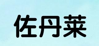 佐丹萊品牌logo