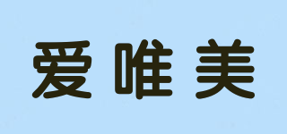 愛唯美品牌logo