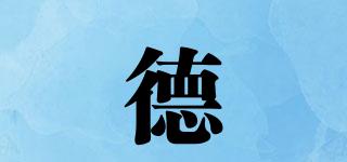 德媞品牌logo