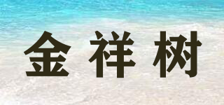 KINCISCO/金祥樹品牌logo