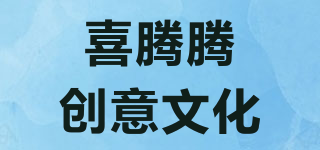 喜騰騰創(chuàng)意文化品牌logo
