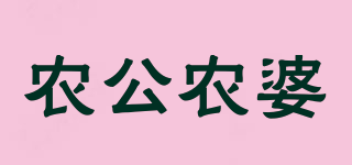 農(nóng)公農(nóng)婆品牌logo