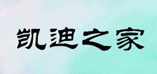 凱迪之家品牌logo