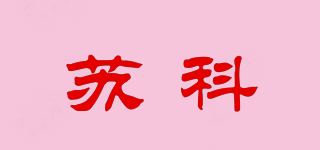 蘇科品牌logo
