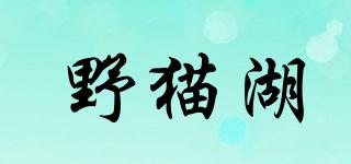 野貓湖品牌logo