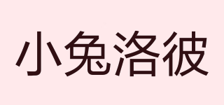 小兔洛彼品牌logo