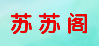 蘇蘇閣品牌logo